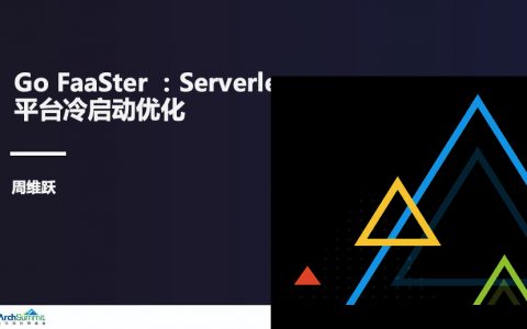 Serverless平台冷启动优化