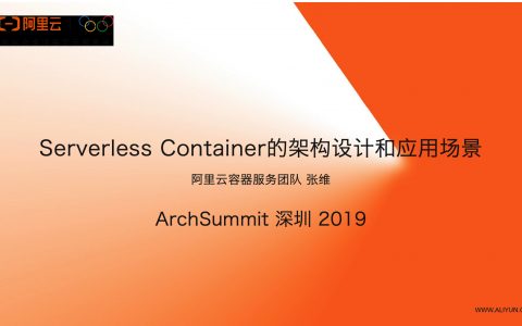 ServerlessContainer的架构设计和应用场景