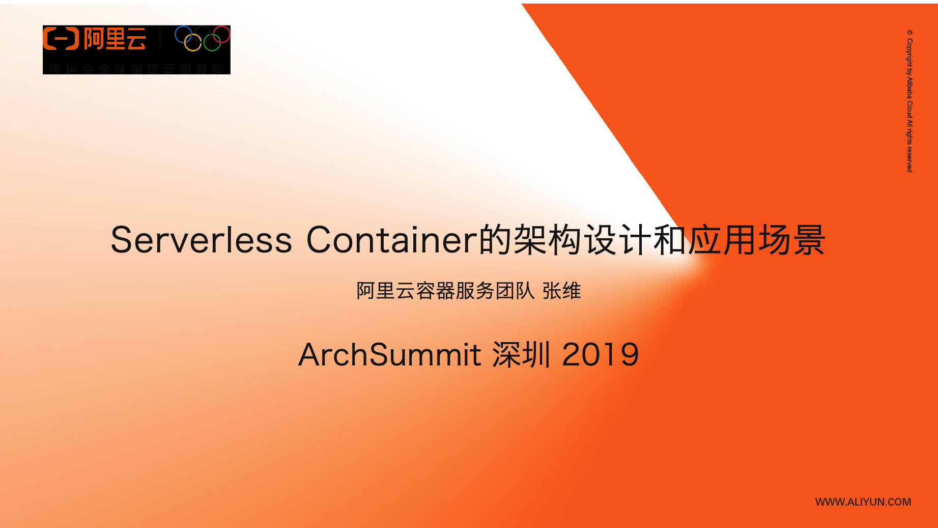 2019ArchSummit全球架构师峰会