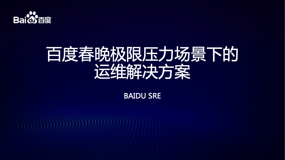 2019ArchSummit全球架构师峰会