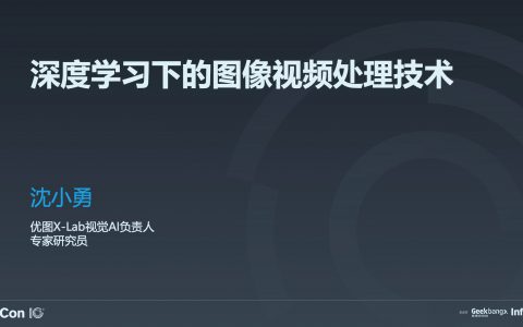 深度学习下的图像视频处理技术