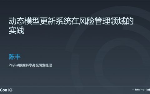 全自动动态模型更新系统在支付风控领域的实践