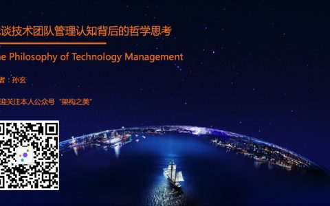 浅谈技术团队管理认知背后的哲学思考