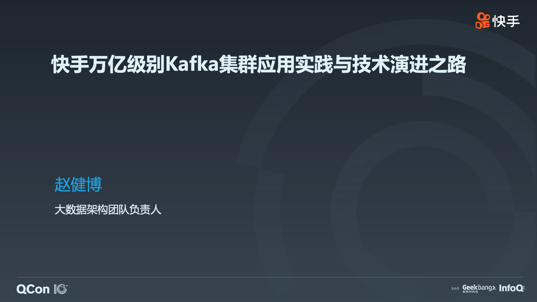 2019全球软件开发大会