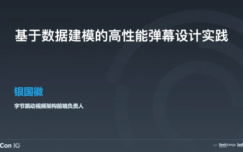 基于数据建模的高性能弹幕设计解决方案