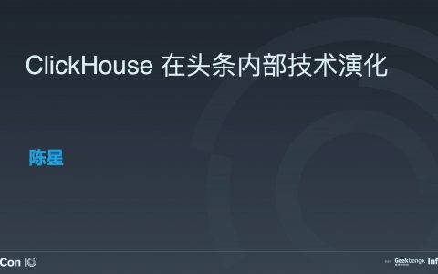 ClickHouse在头条内部的技术演进