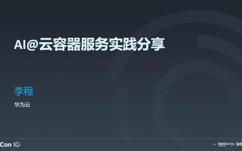 K8s 为 AI 应用提供大规模 GPU 算力之实践