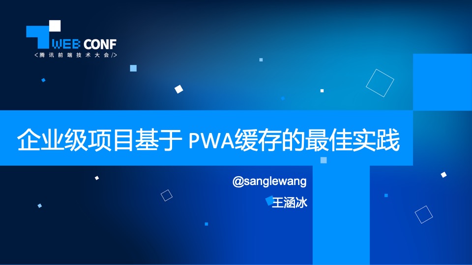 2019Tweb技术大会