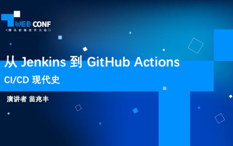 从Jenkins 到 GitHub Actions CI CD现代史