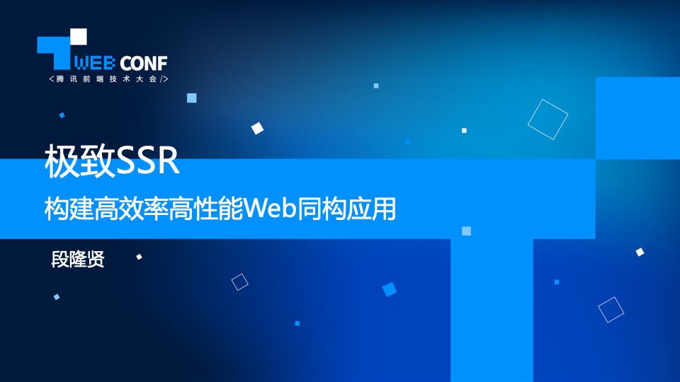 2019Tweb技术大会