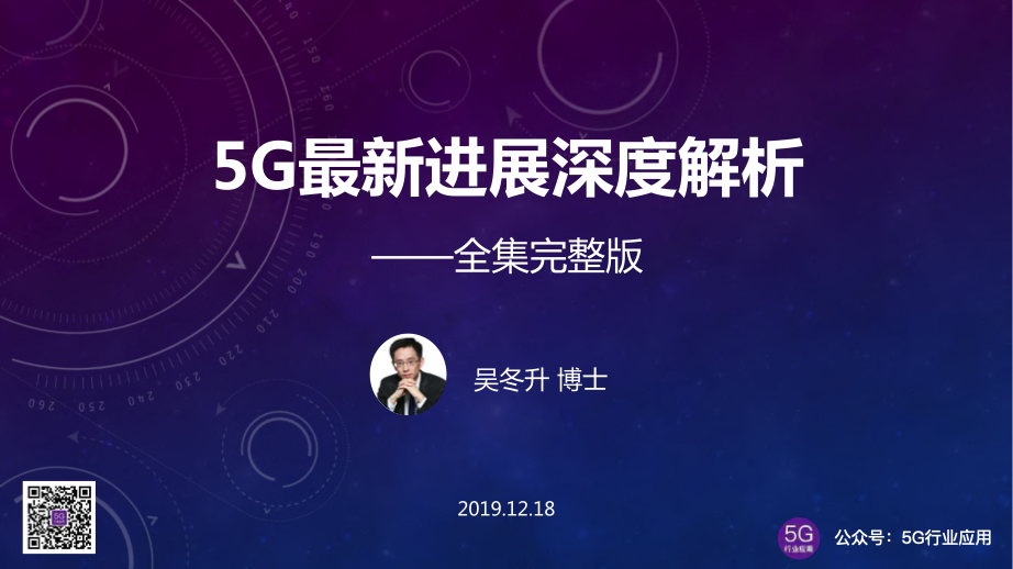 5G行业研究报告