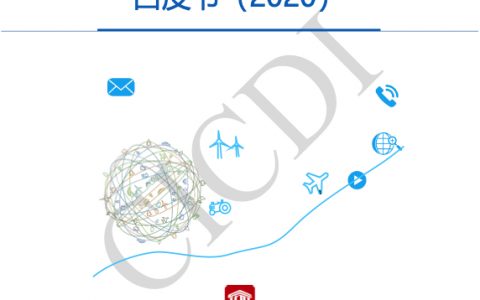 中通服设计院：2020年5G产业和应用发展白皮书(41页)