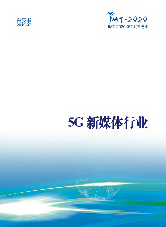 5G行业研究报告