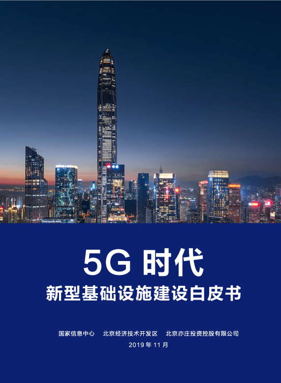 5G行业研究报告