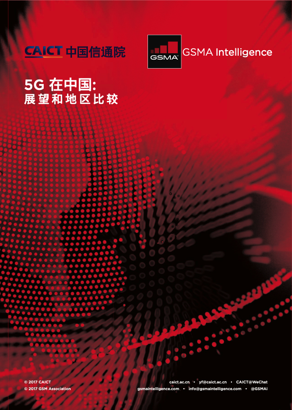 5G行业研究报告