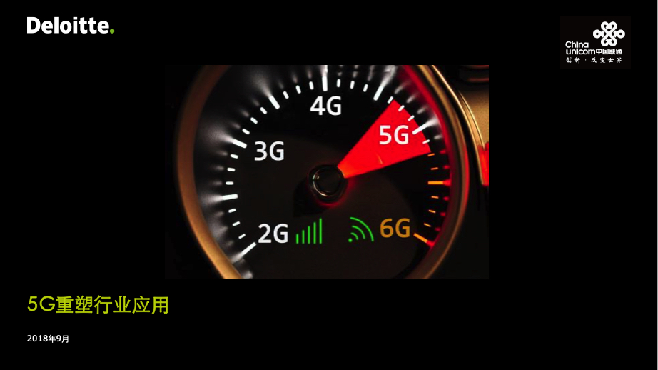 5G行业研究报告