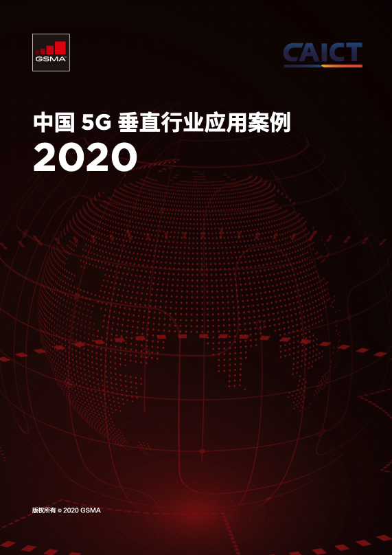 5G行业研究报告