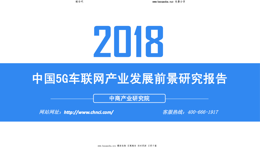 5G行业研究报告