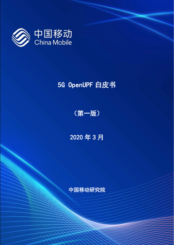 5G行业研究报告