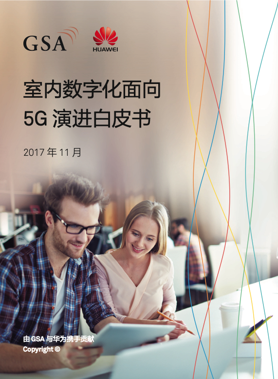 5G行业研究报告