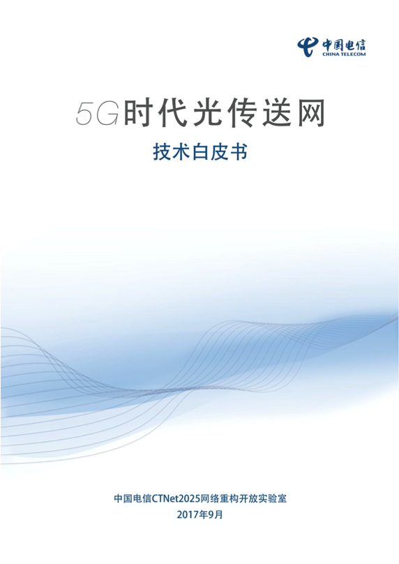 5G行业研究报告