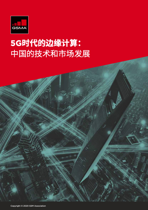 5G行业研究报告