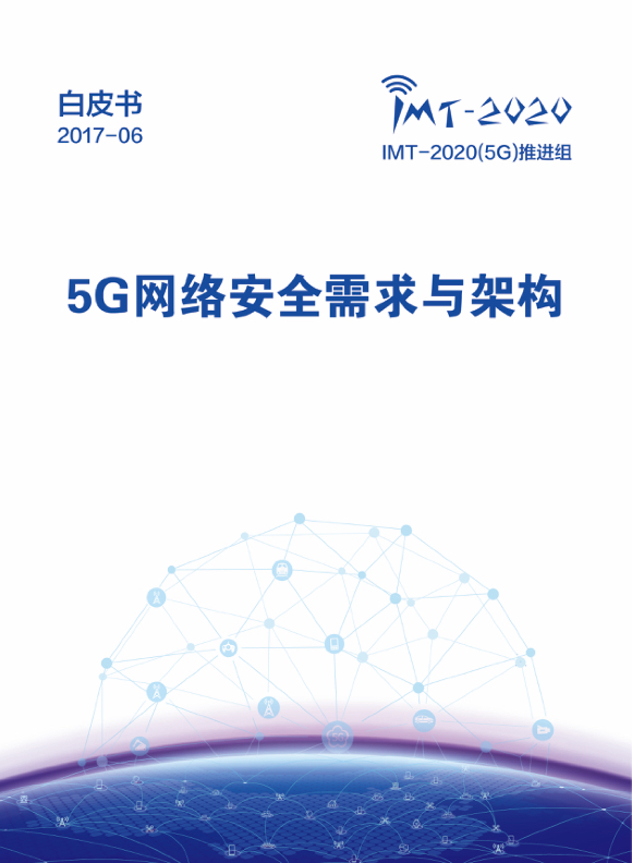 5G行业研究报告