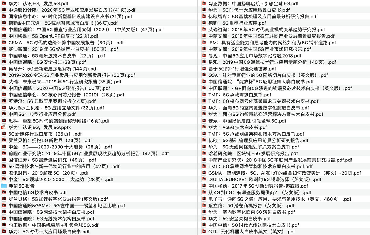 5G行业研究报告