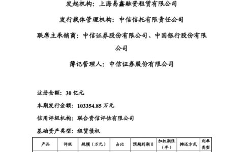 上海易鑫融资租赁有限公司2018年度第二期资产支持票据募集说明书