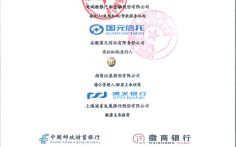 瑞泽2018年第一期个人汽车抵押贷款资产支持证券发行说明书