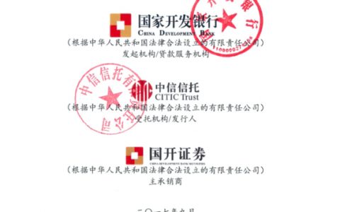 2017年第三期开元信贷资产证券化信托