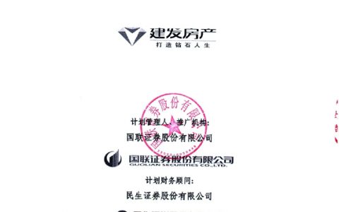 2014年建发禾山后埔-枋湖片区棚户区改造项目专项资产管理计划计划说明书
