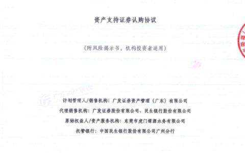 广发恒进2017年广晟东江环保虎门绿源ppp项目自资产支持专项计划