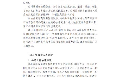 成都新华铁路油料物资实业有限公司 