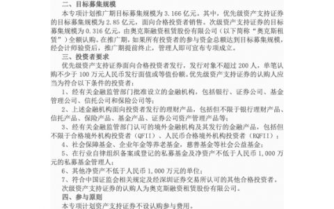 2016年农银穗盈-光证资管-奥克斯租赁四期资产支持专项计划募集公告