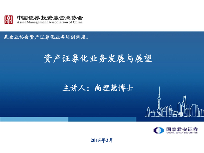 资产证券化培训