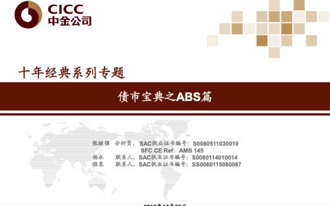 债市宝典之ABS篇