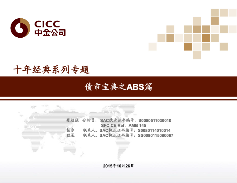 资产证券化培训