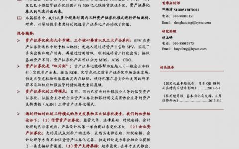 国内资产证券化模式比较