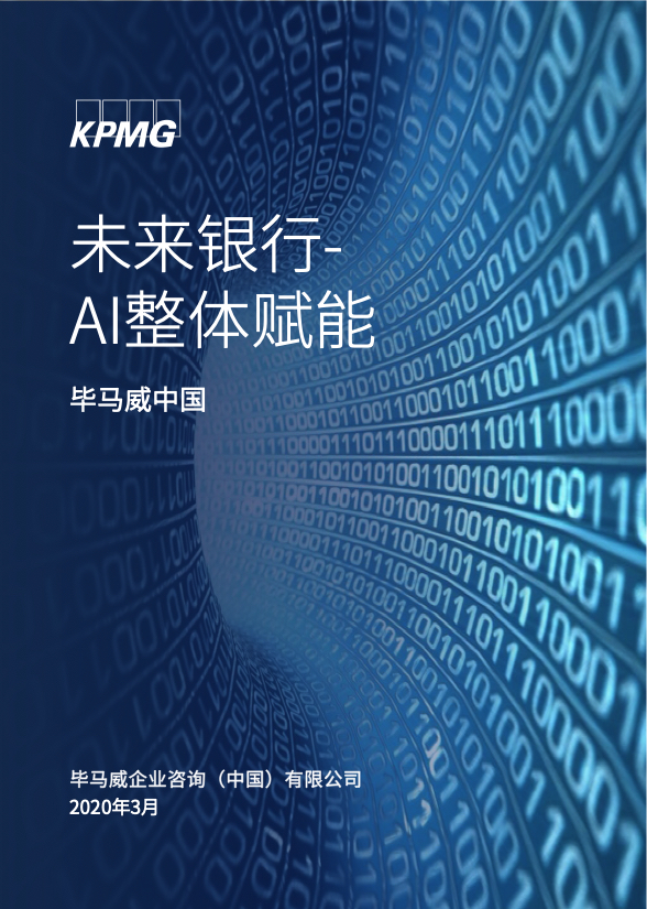 人工智能研究报告