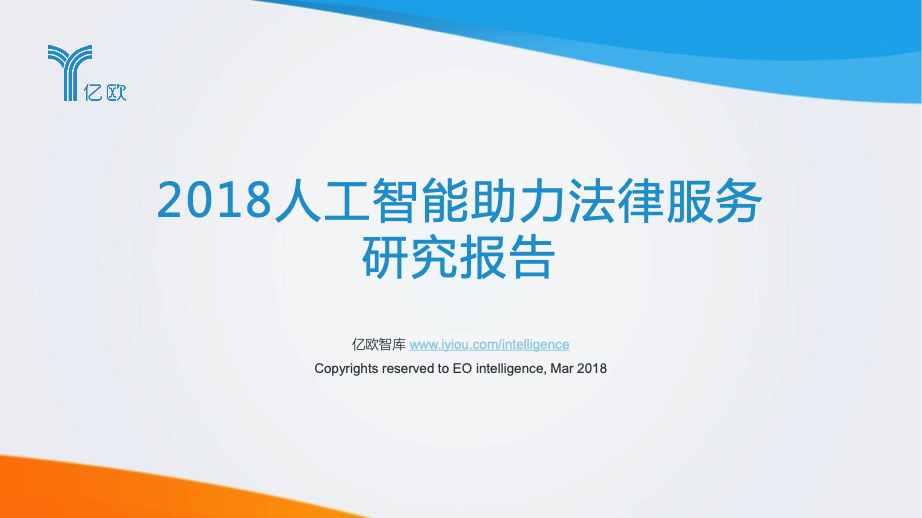 人工智能研究报告