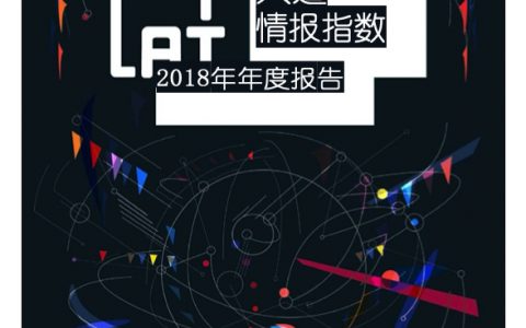 斯坦福2018全球AI报告（191页）