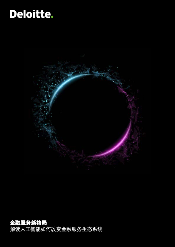 人工智能研究报告