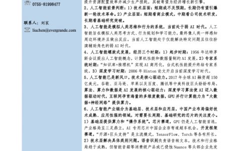 恒大研究院：AI发展渐入高潮，未来有望引爆（43页）