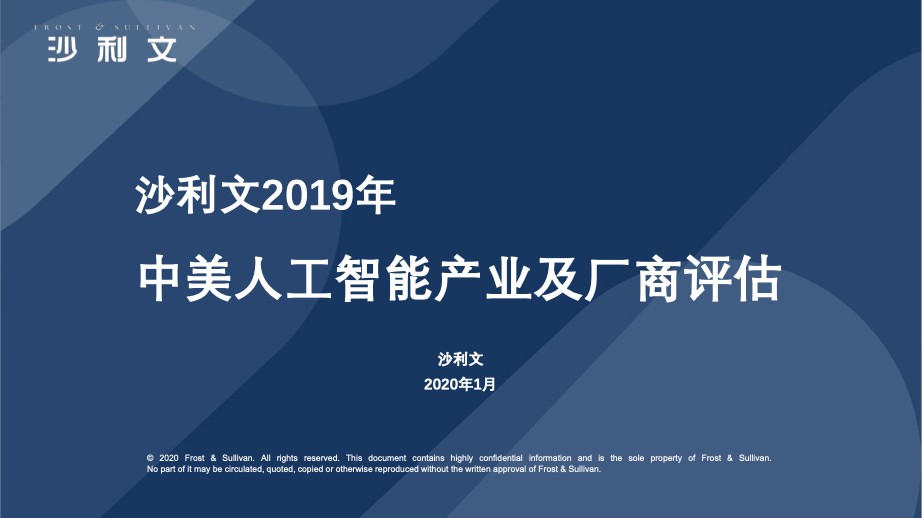 人工智能研究报告