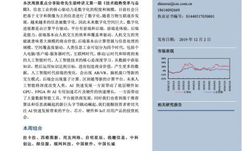 计算机行业：人工智能时代重塑IT产业，新平台、新终端和新基础设施有望诞生