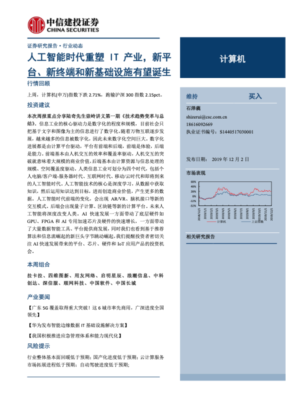 人工智能研究报告