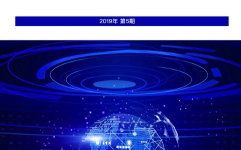清华大学：人工智能之信息检索与推荐（72页）