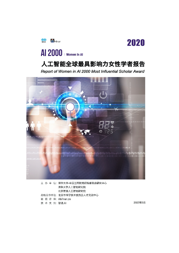 人工智能研究报告