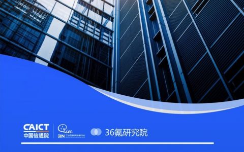 36氪：2020人工智能医疗产业发展蓝皮书